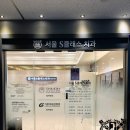 서울S치과의원 이미지