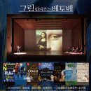 그림읽어주는 베토벤 _ 플란다스의 개 이미지