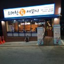 황금손 유쾌한 회 세꼬시 이미지