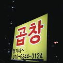 땡기네야채곱창 이미지