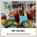 스탠스 | 양양, 남애3리 해수욕장 가볼 만한 곳, 원목 인테리어가 예쁜 신상 카페 '구피스탠스' 솔직 후기