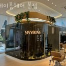 메이봄 | 서초구 양재동 미용실 메이봄헤어 본점 가격 오시는길 후기