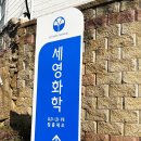 세영화학 네이버블로그