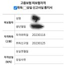 고용보험 피보험자격 취득 이미지