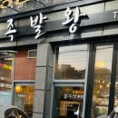 1983 족발왕 이미지