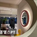 삼우 헬스 | 잠실 헬스장 라엘헬스PT 라엘헬스PT, 맞춤형 운동의 끝판왕