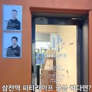 강 PT | 잠실새내pt 피티라이프PT 운동초보의 수업 후기