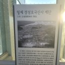 일제 경성호국신사 계단(108계단) 이미지