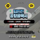 성덕동-7 | 전주↔인천공항 택시요금 택시비