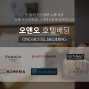 신화모텔 | [호텔침구납품] 신화푸드 SFG 고삼연수원 납품후기