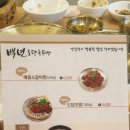 백년돌솥밥 이미지