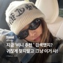 J-016 | 겨울 비니 추천? 무조건 취향일 수 밖에 없는.zip