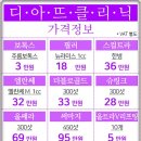 디아뜨