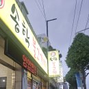송학불고기안림 네이버블로그