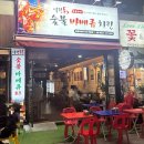 원미숯불바베큐 이미지