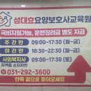 성대효요양보호사교육원