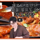 연극 맛있는 만두 만드는법 | 편스토랑 김강우 무도리탕 레시피 초간단 닭볶음탕 만드는 법