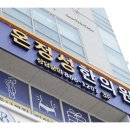 세종온정성한의원 이미지