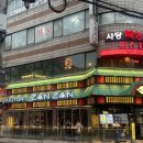이자카야잔잔사당 | 사당 2차 이자카야 잔잔 조용한 자리에서 야키토리 먹기 내돈내산