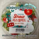 스노우가든 | 피그인더가든 스노우 리스샐러드 with.랜치드레싱 내돈내산 솔직후기