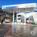춘천동내수소충전소 이미지