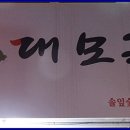 대모골 이미지