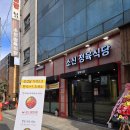 소신정육식당 이미지
