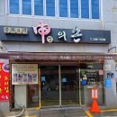 357짜장.짬뽕 | 울산 중식 맛집 신의손 얼큰한 짬뽕이 일품