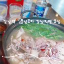 김봉남포장마차 강남직영1호점