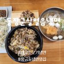 대구 황금동 맛집 / 24시간운영 야식으로 시원한 냉면을 동장군 살얼음 냉면