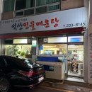 석산민물매운탕 티스토리