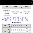 서대구대동병원