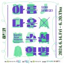 오래된미래공간연구소 이미지