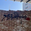 해송다방 이미지