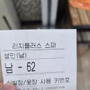 세븐일레븐 평내리치플러스점 | 남양주 평내동 리치플러스 스파 이용후기 및 평내북경 식사