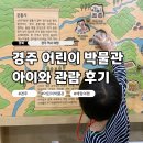 옛길박물관 내 화장실 | 경주 어린이 박물관 예약 위치 관람료 아이랑 관람후기