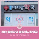 용원어시장약국