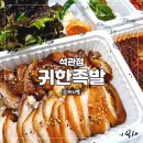 귀한족발석관점 이미지