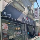 화담 | [청주 맛집]청주 개신동 충북대 고기집 맛집 "화담" 후기 리뷰