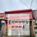 이마트24 신정푸르지오점 | 신정동피자맛집 남구피자 울산피자맛집