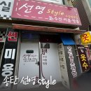 선영옷수선