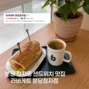 라바게트분당