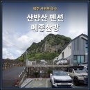 사계리 공부방 옆 주차장 | 제주 서귀포 숙소 산방산 펜션 메종산방