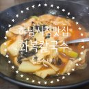 화복칼국수