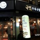 국민수육국밥&막국수