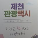 제천 금수산 청풍호 의림지 산행 청풍호 모노레일 투어