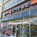 해든갓지은솥밥 이미지