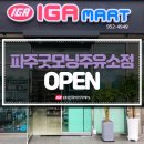 굿모닝주유소 이미지