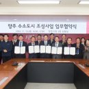 양주회정수소충전소 | 양주시, 수소 도시 조성 사업 추진을 위한 ‘업무협약’ 체결