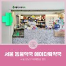 에이타워약국 이미지
